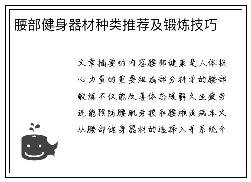 腰部健身器材种类推荐及锻炼技巧