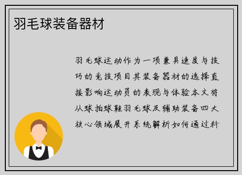 羽毛球装备器材