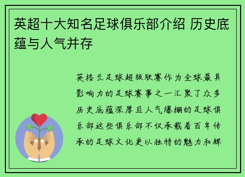 英超十大知名足球俱乐部介绍 历史底蕴与人气并存