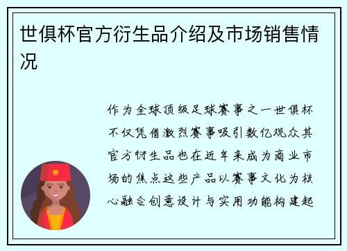 世俱杯官方衍生品介绍及市场销售情况