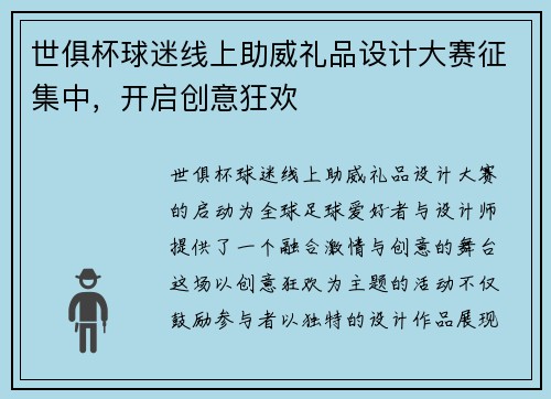世俱杯球迷线上助威礼品设计大赛征集中，开启创意狂欢