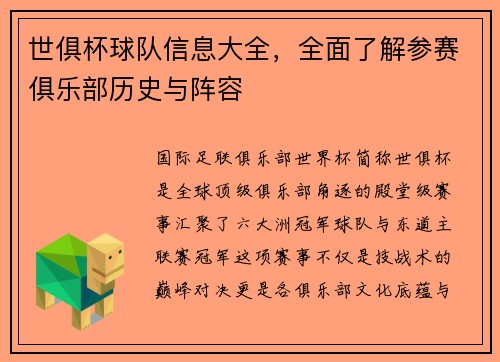 世俱杯球队信息大全，全面了解参赛俱乐部历史与阵容