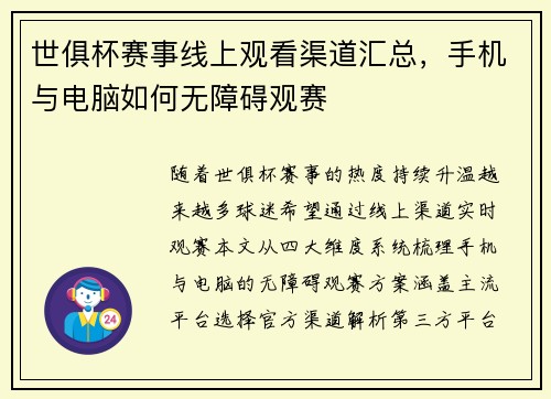 世俱杯赛事线上观看渠道汇总，手机与电脑如何无障碍观赛