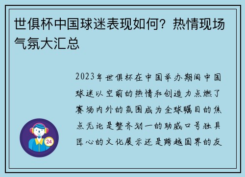 世俱杯中国球迷表现如何？热情现场气氛大汇总
